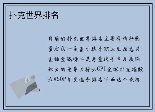 扑克世界排名